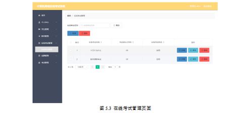 Python構建的計算機網絡在線考試系統 從數據庫設計到網絡服務部署