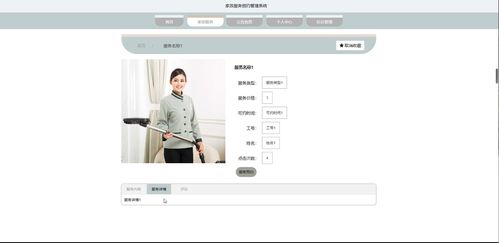 Java SSM框架實(shí)現(xiàn)家政服務(wù)預(yù)約管理系統(tǒng)設(shè)計(jì)與部署
