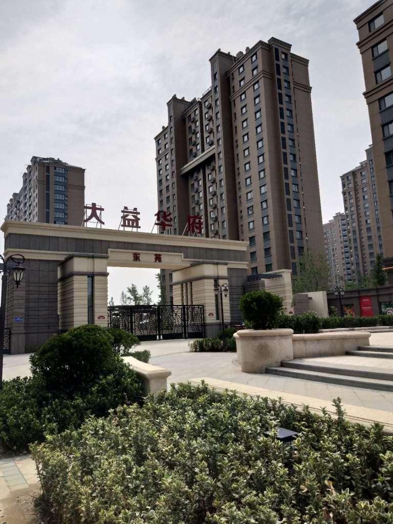 青州大益華府&middot;東苑